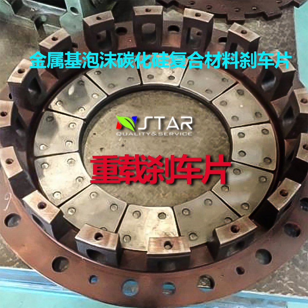 1680071475581420.jpg 碳化硅复合材料闸片11.jpg