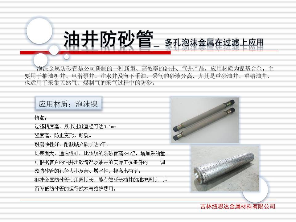 泡沫金属应用案例1 (4).JPG