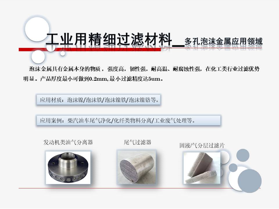 泡沫金属应用案例1 (7).JPG