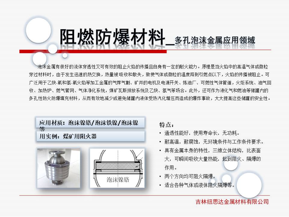 泡沫金属应用案例1 (9).JPG